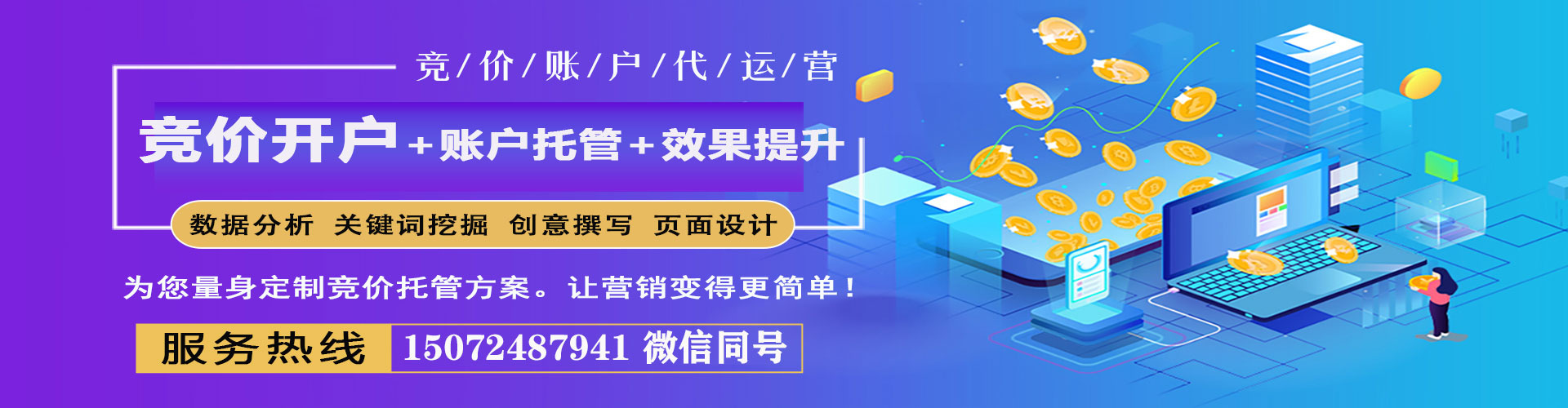 万年竞价托管